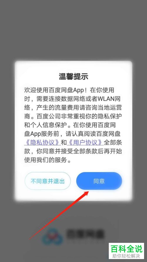 如何开启百度网盘APP中的分享反馈提示功能