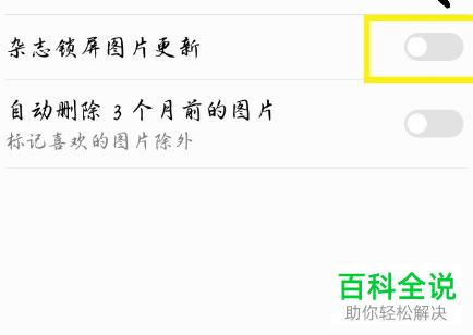 如何开启华为手机中的杂志锁屏功能