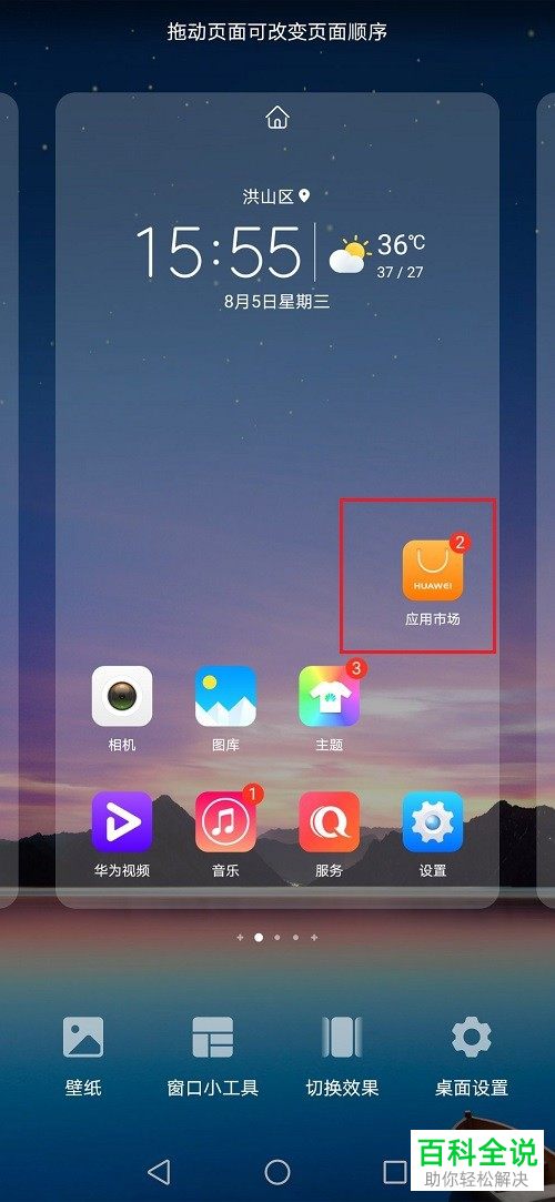 如何快速整理华为手机桌面上的应用图标