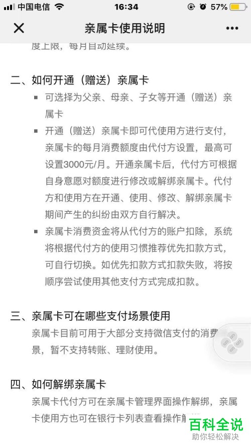 如何开通微信上的亲情支付功能