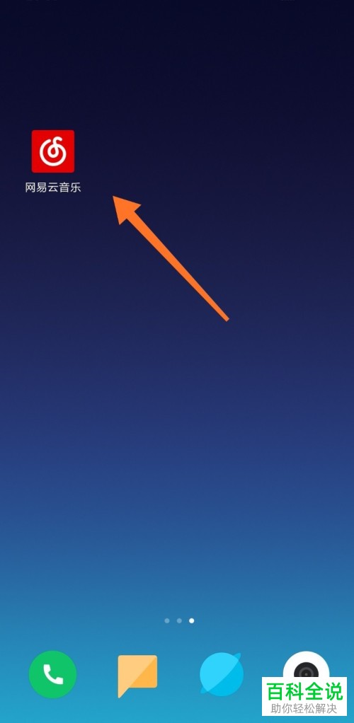 如何开启网易云音乐app中的桌面歌词功能？