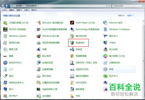 如何开启或关闭win7系统中的自动休眠功能