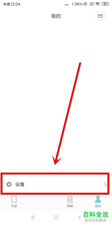 如何开启米家app内的语音控制与快捷操作功能