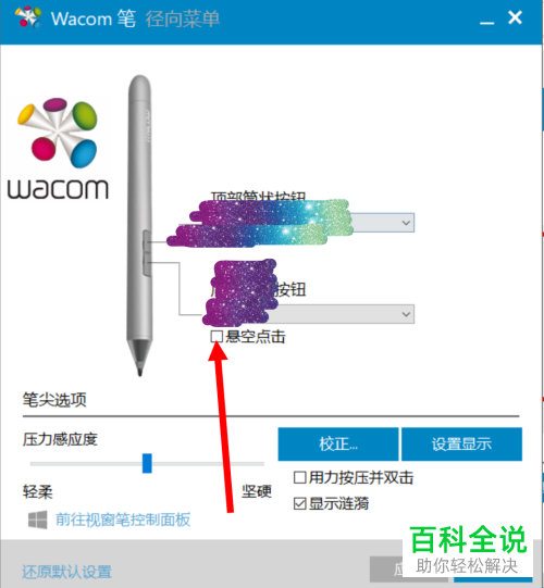 如何开启联想MIIX电脑触控笔的悬空点击功能