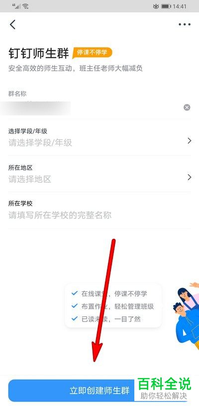 如何快速创建钉钉师生群