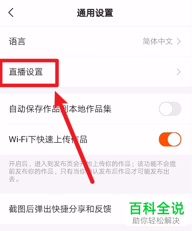 如何开启快手APP中的显示直播间百宝箱功能