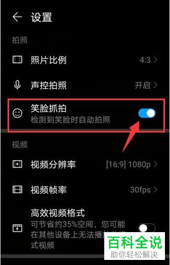 如何开启华为相机中的笑脸抓拍功能