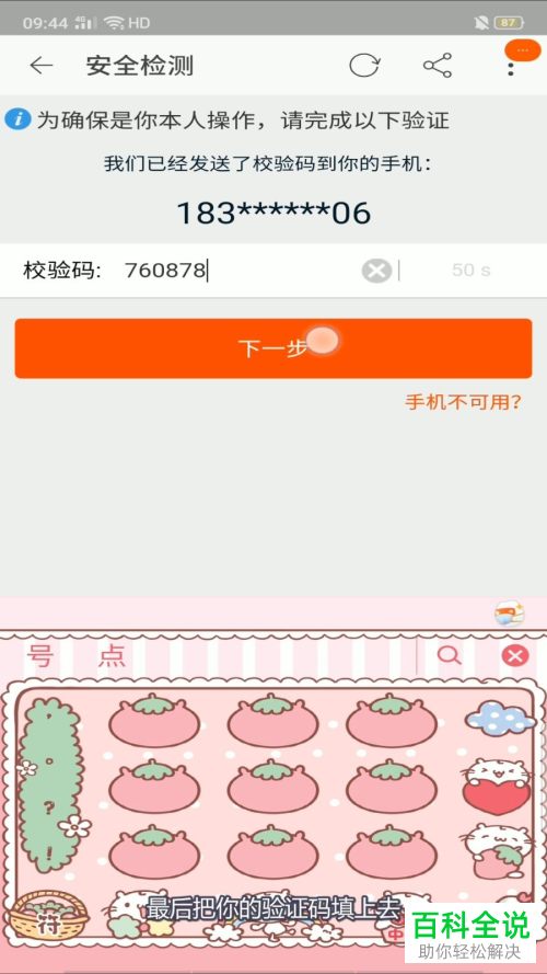 如何开启手机淘宝中的账户保护功能