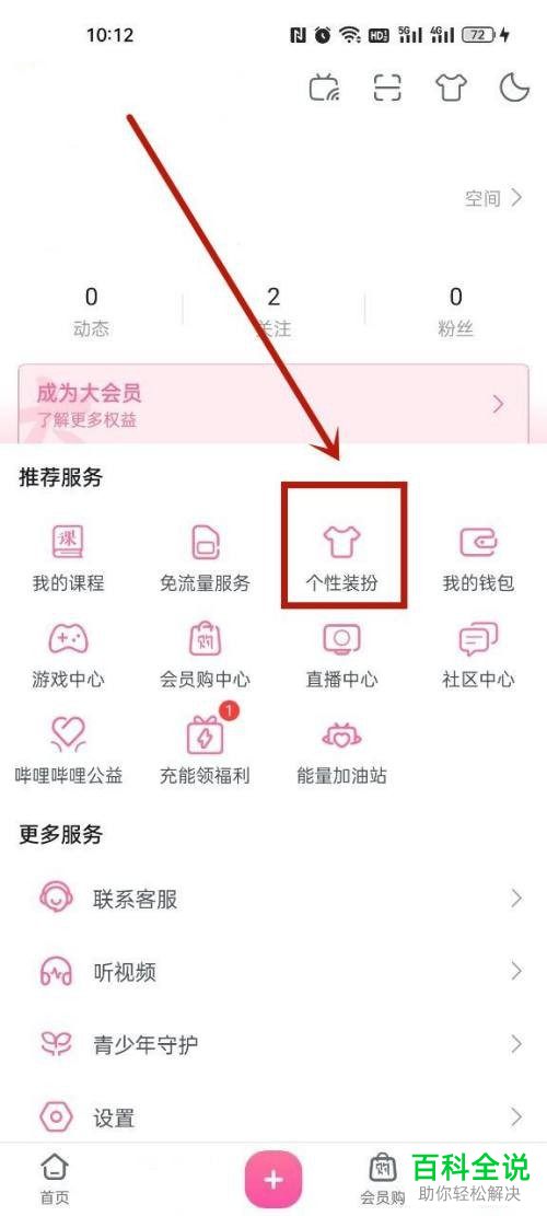 如何开启b站装扮功能？
