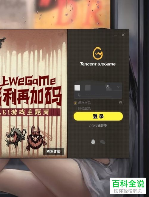 如何开启wegame的自动修复功能