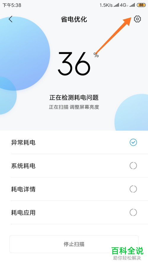 如何开启小米9的异常耗电通知功能?