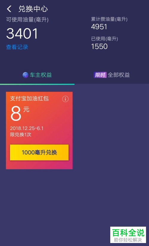 如何快速获取支付宝“爱攒油加油站”活动中的加油红包？
