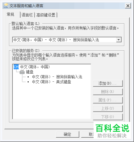 如何快速更换电脑上的默认输入语言？