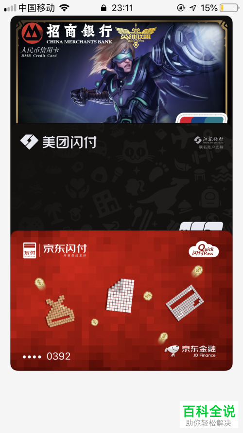 如何开启iPhone7苹果手机7的nfc功能