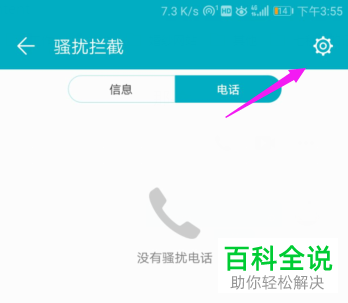 如何开启华为手机中的骚扰电话自动拦截功能