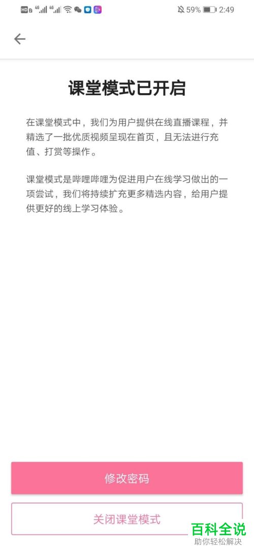 如何开启bilibili B站APP中的课堂模式