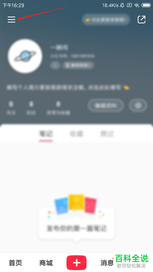 如何开启小红书app的深色模式