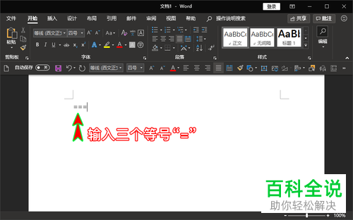 如何快速在word文档中输入双线、三线、波浪线等线条