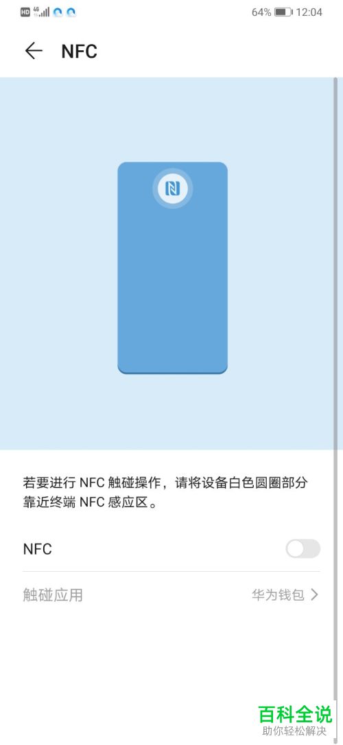 如何开启华为P30 Pro手机的NFC功能