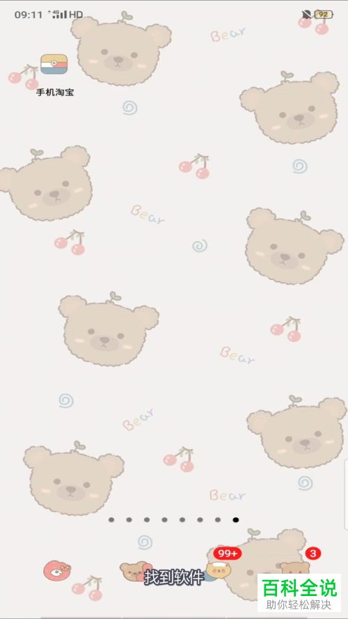 如何开启手机淘宝中的账户保护功能