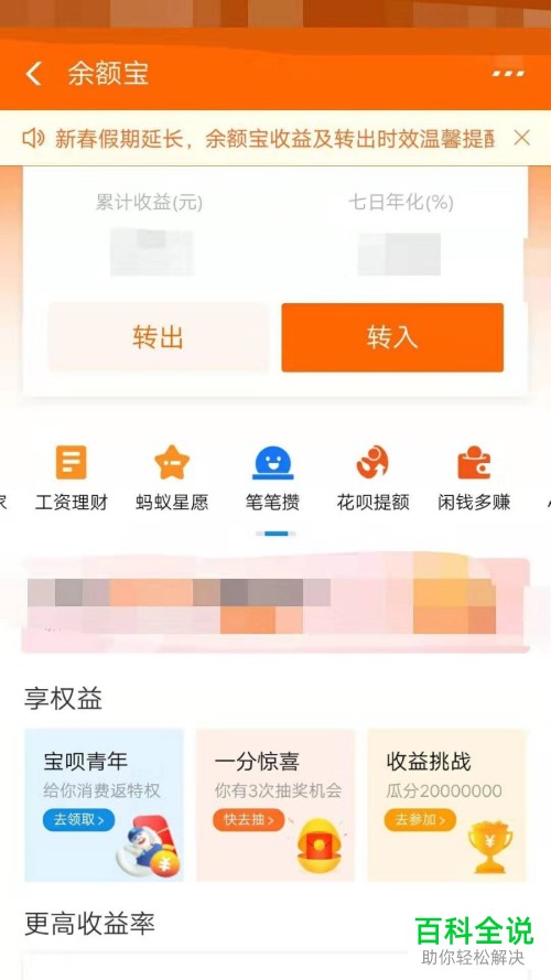 如何开启支付宝中的笔笔攒活动