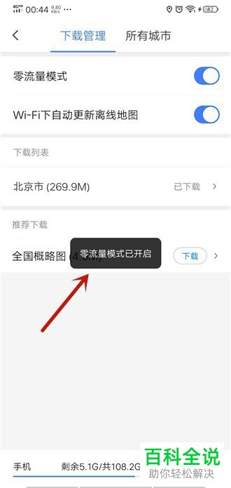 如何开启手机上腾讯地图APP的零流量模式
