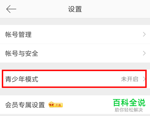 如何开启手机微博的青少年模式