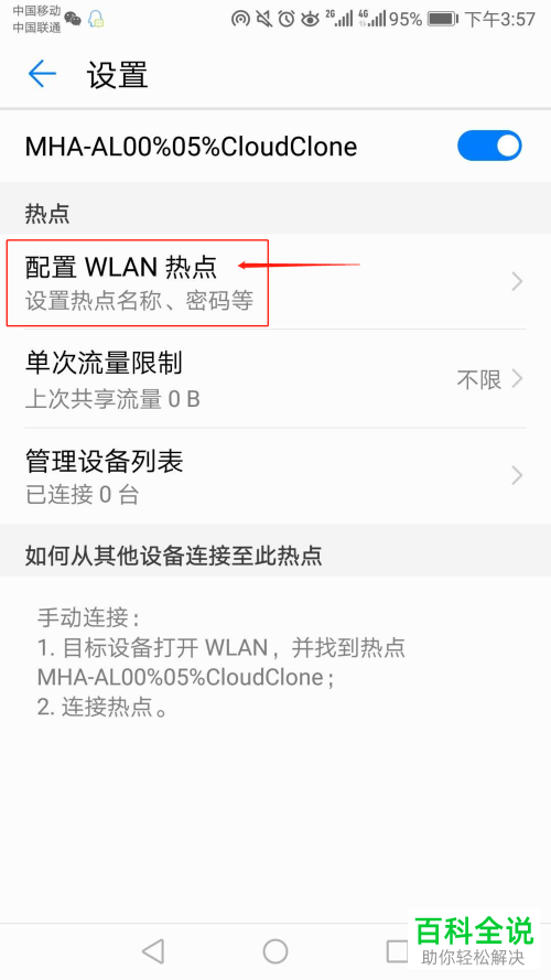 如何开启手机中的热点功能