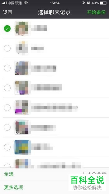 如何快速备份微信中的聊天记录？