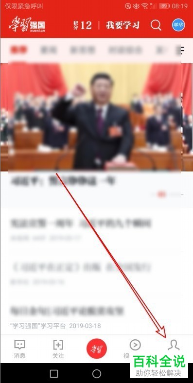 如何开启学习强国app中的红包振动提醒功能？