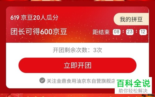 如何快速获取京东app中的京豆？