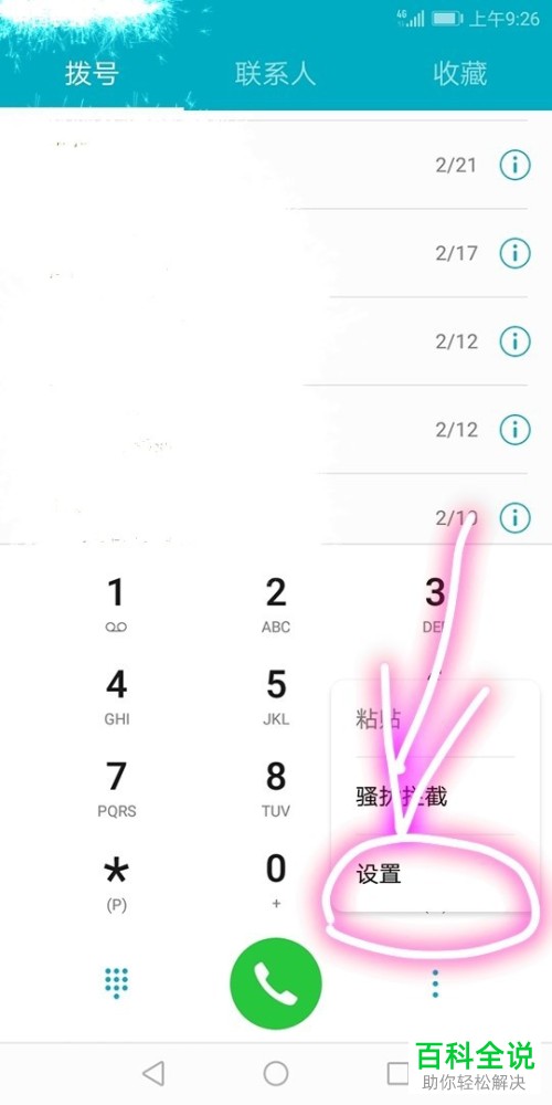 如何开启手机中的“自动拦截响一声电话”功能？