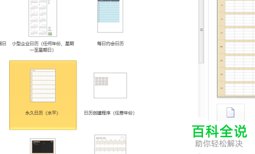 如何快速在Excel2010表格中插入永久日历