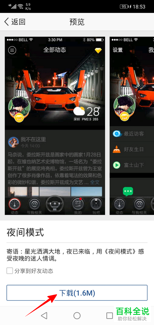 如何开启QQ空间内的夜间模式功能