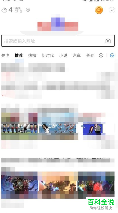 如何开启手机百度app内的省流模式