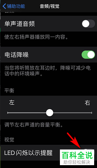如何开启苹果iPhone11手机中的来电闪烁功能