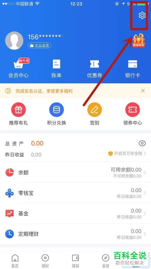 如何开通苏宁金融中的小额免密支付功能
