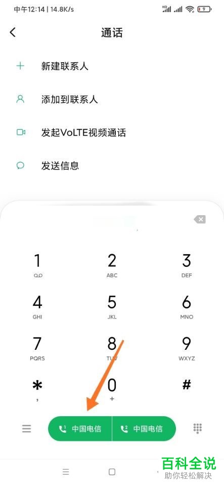 如何开通手机SIM卡中的VOLTE服务