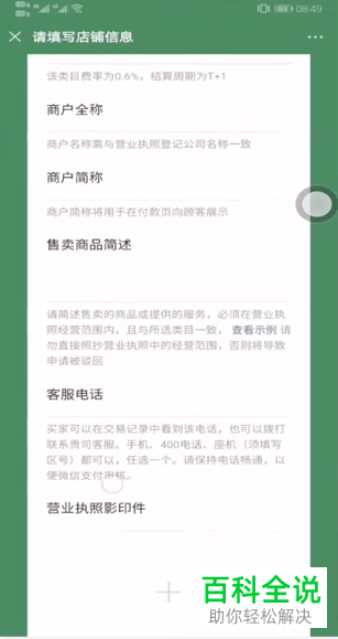 如何开通微信中的商家收款码