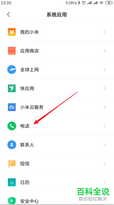 如何快速识别小米note3手机中的陌生电话来电
