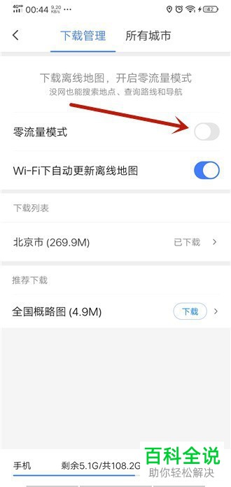 如何开启手机上腾讯地图APP的零流量模式