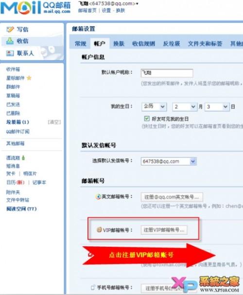 如何开通永久QQ VIP邮箱?