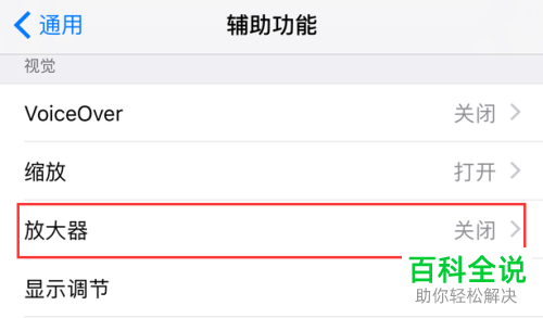 如何开启iPhone苹果手机内的自动调节亮度功能