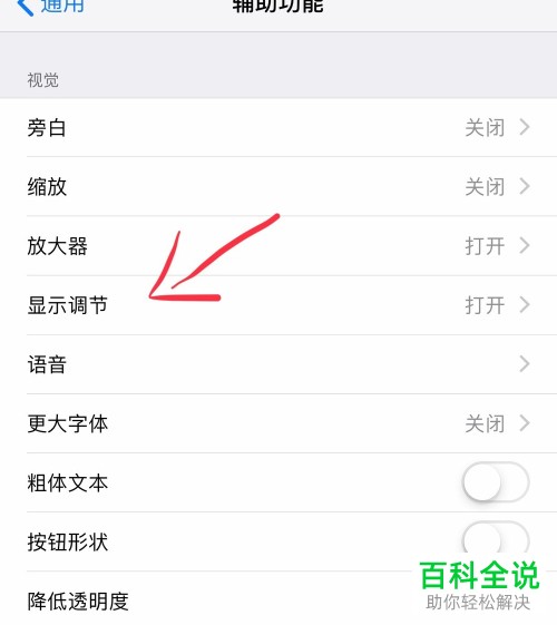 如何快速开启苹果手机中的“自动亮度调节”功能?