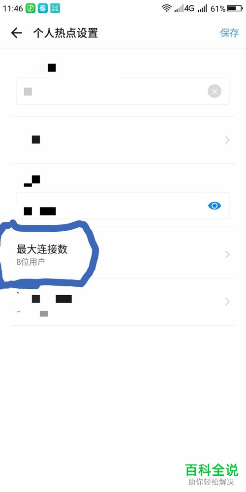 如何控制能够连接我们手机热点的人数