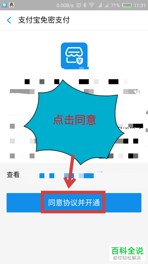 如何快速开启12306智行火车票支付宝免密支付功能？