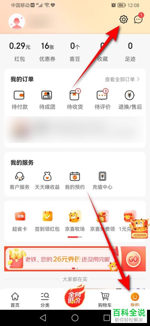 如何开启/关闭京喜小额免密功能