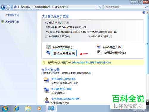 如何开启电脑的虚拟键盘