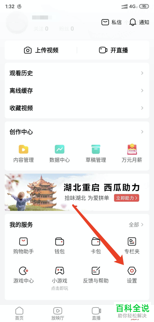 如何开启西瓜视频的弹幕功能