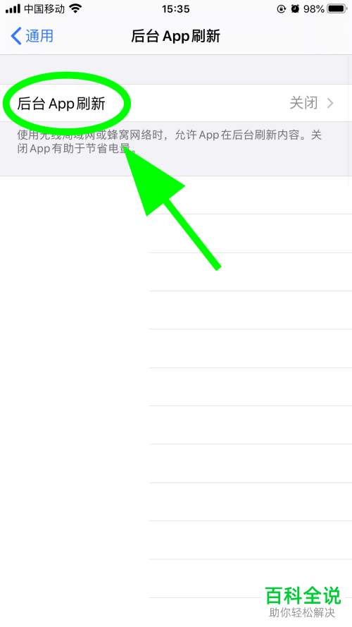 如何开启苹果iPhone手机的后台APP刷新